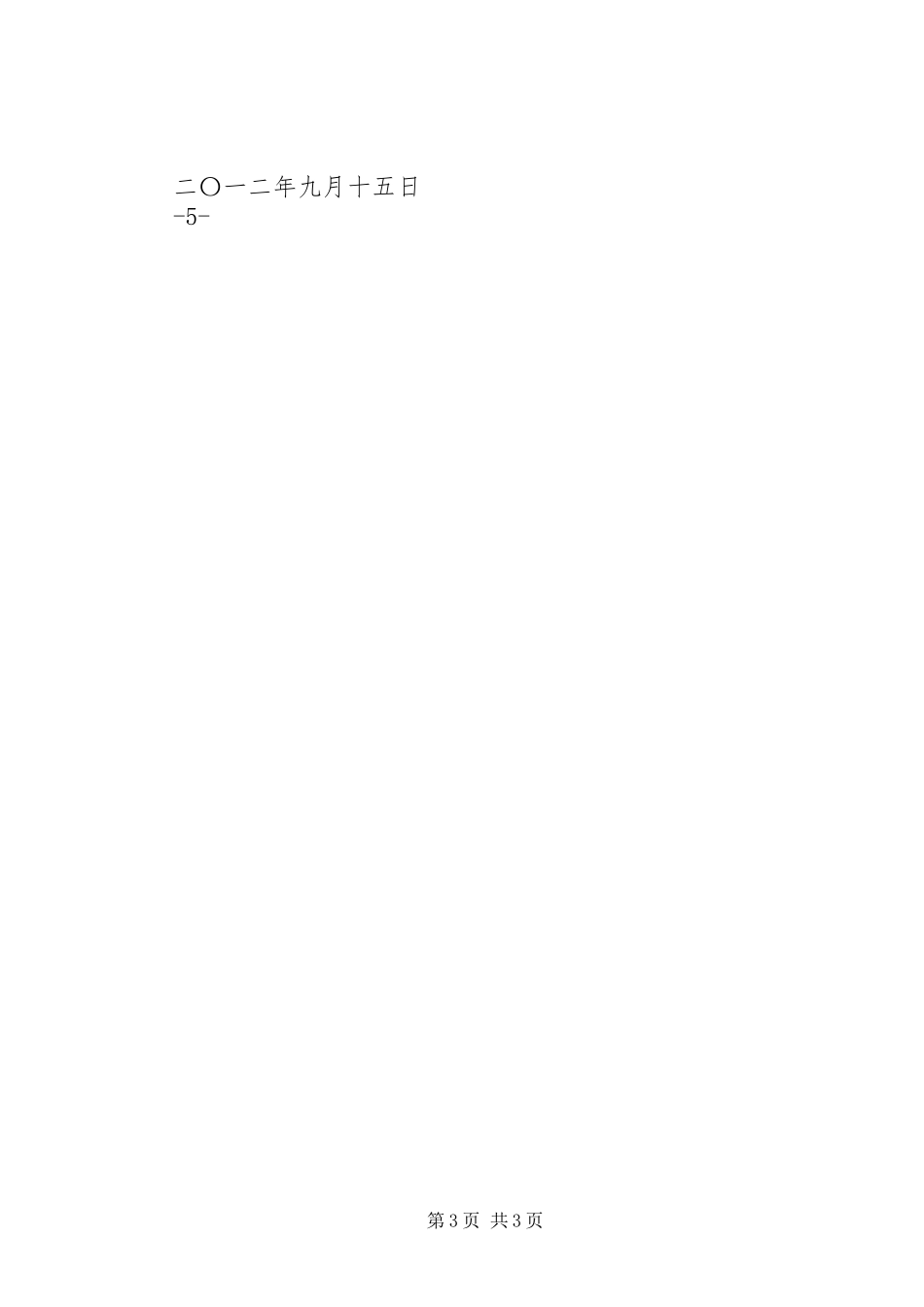 打非治违专项行动月总结上报 _第3页