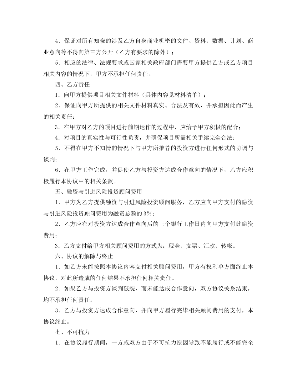 融资与引进风险投资顾问协议书 _第2页