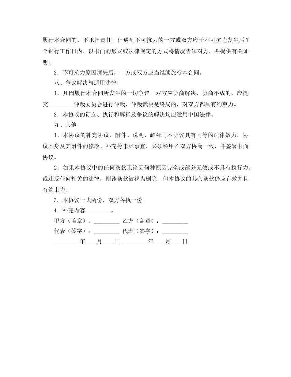 融资与引进风险投资顾问协议书 _第3页
