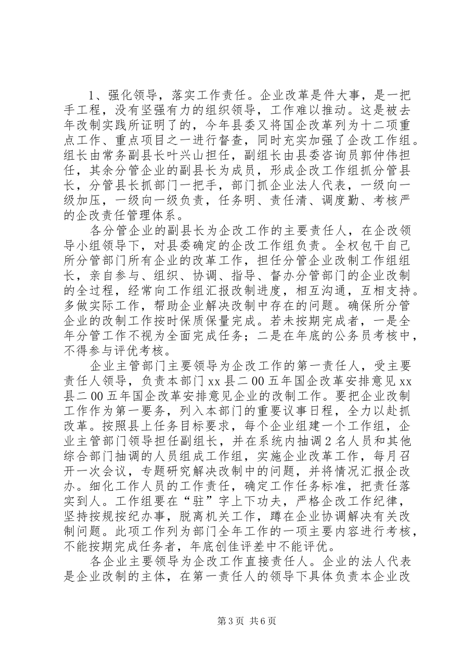 XX县二00五年国企改革安排意见 (4)_第3页