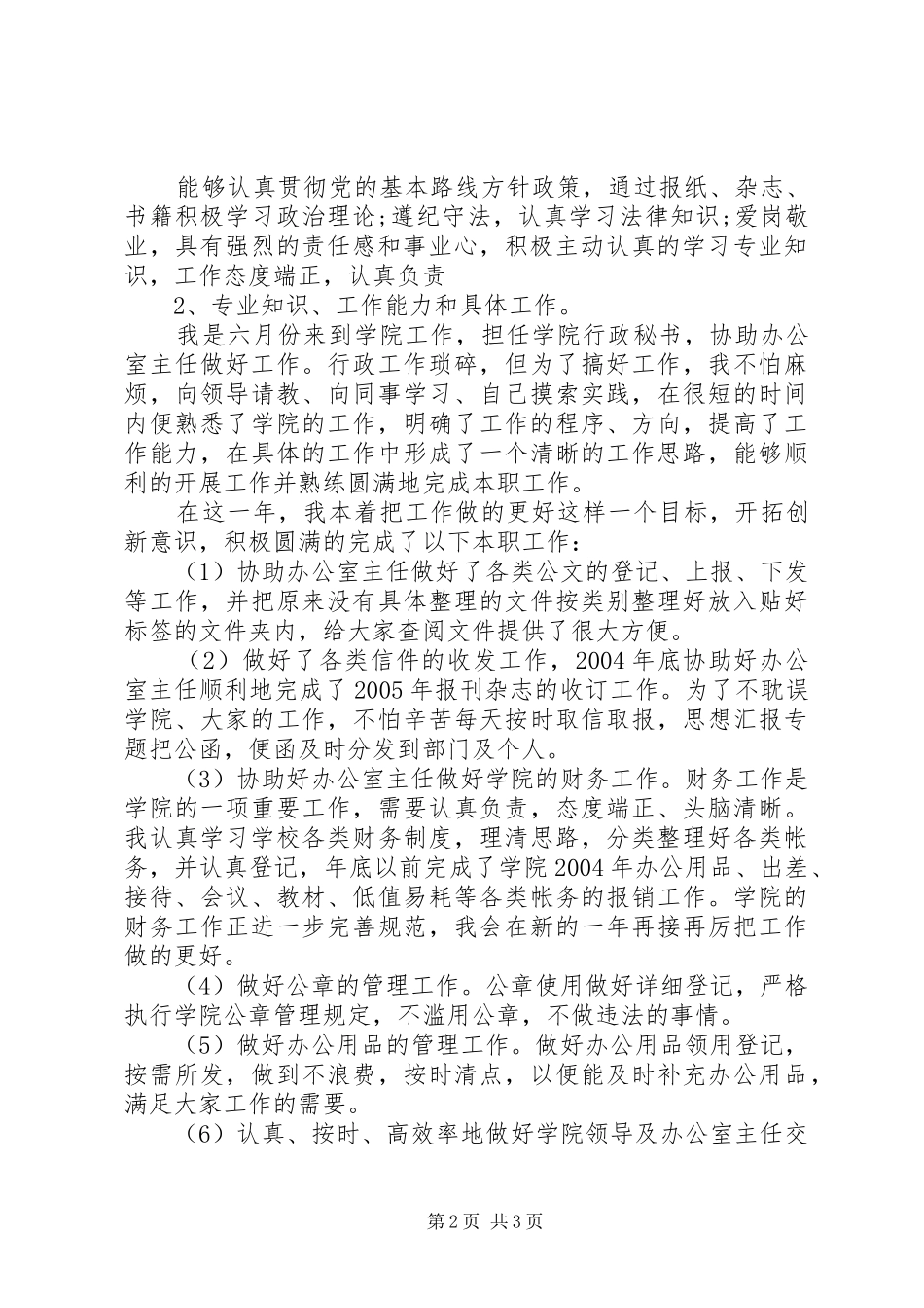 20XX年个人年终总结结尾范文 _第2页