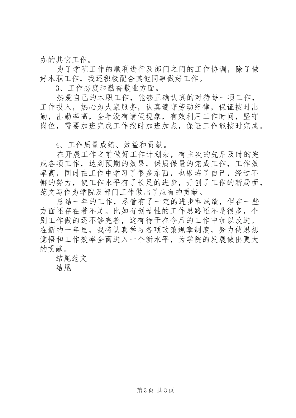 20XX年个人年终总结结尾范文 _第3页