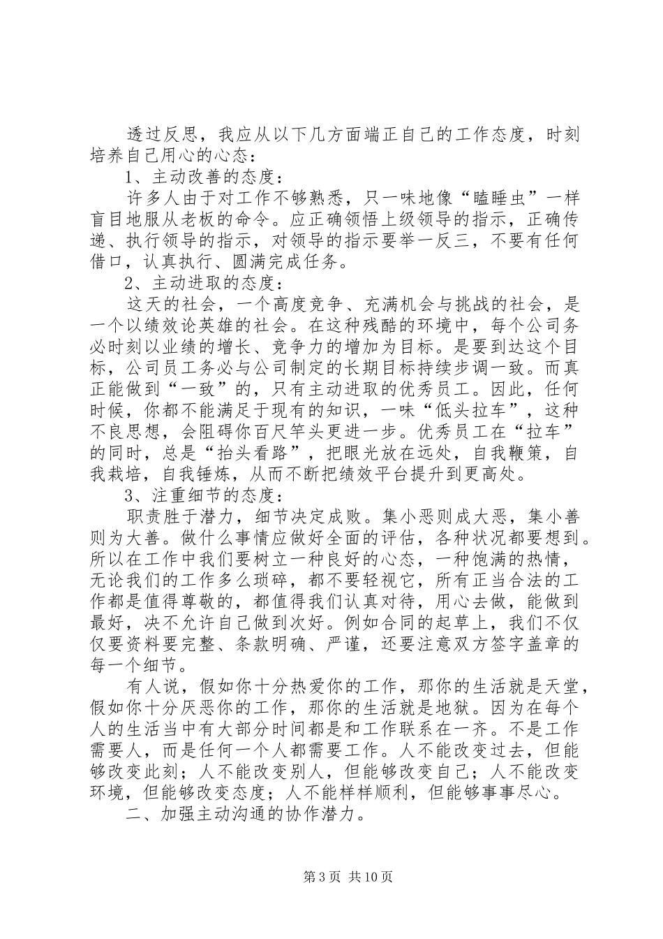 20XX年工作中的不足总结范文_第3页