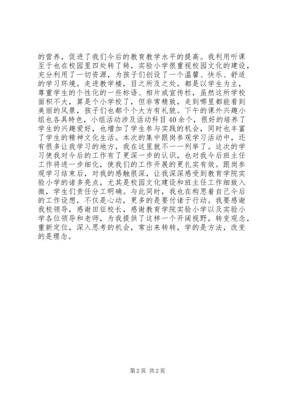 参加“跟在基层、走进一线”体会心得_第2页