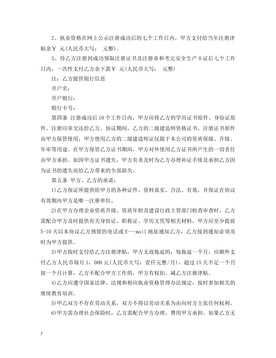 最新建造师借调合同样本 _第2页