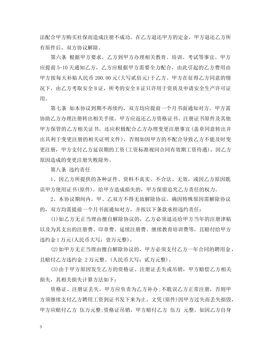 最新建造师借调合同样本 _第3页