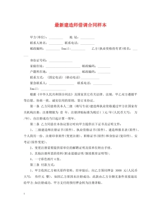 最新建造师借调合同样本 