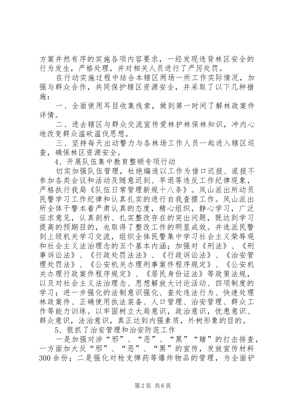 XX年派出所个人工作总结 _第2页