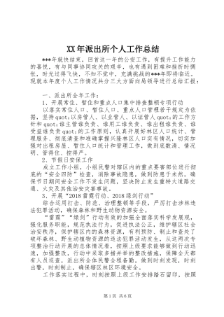 XX年派出所个人工作总结 