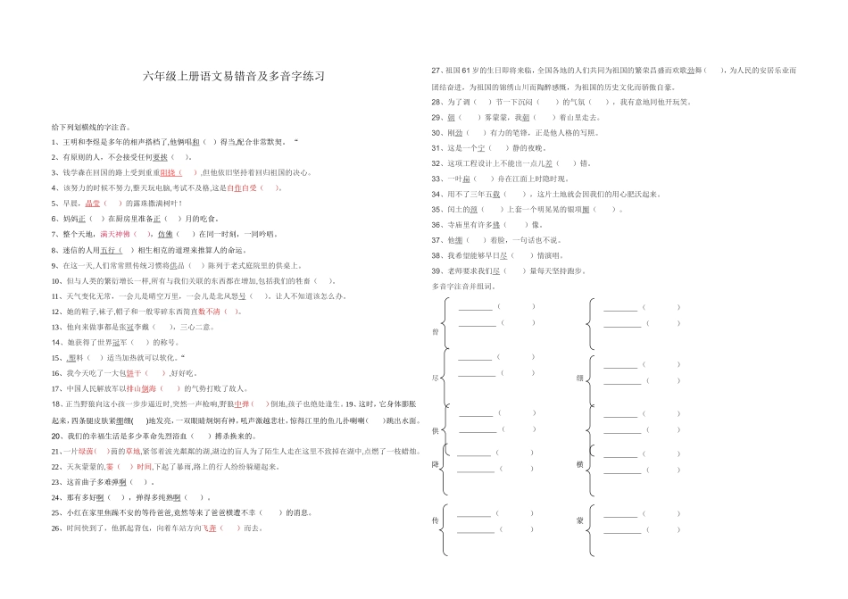 易错字及多音字_第1页