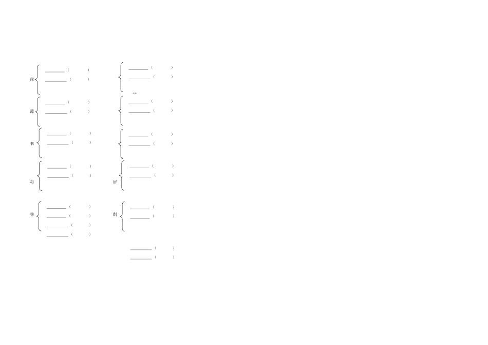 易错字及多音字_第2页