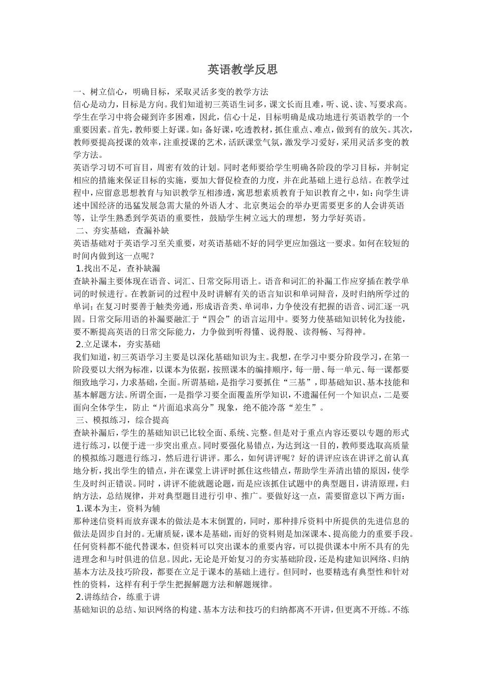 英语教学反思_第1页