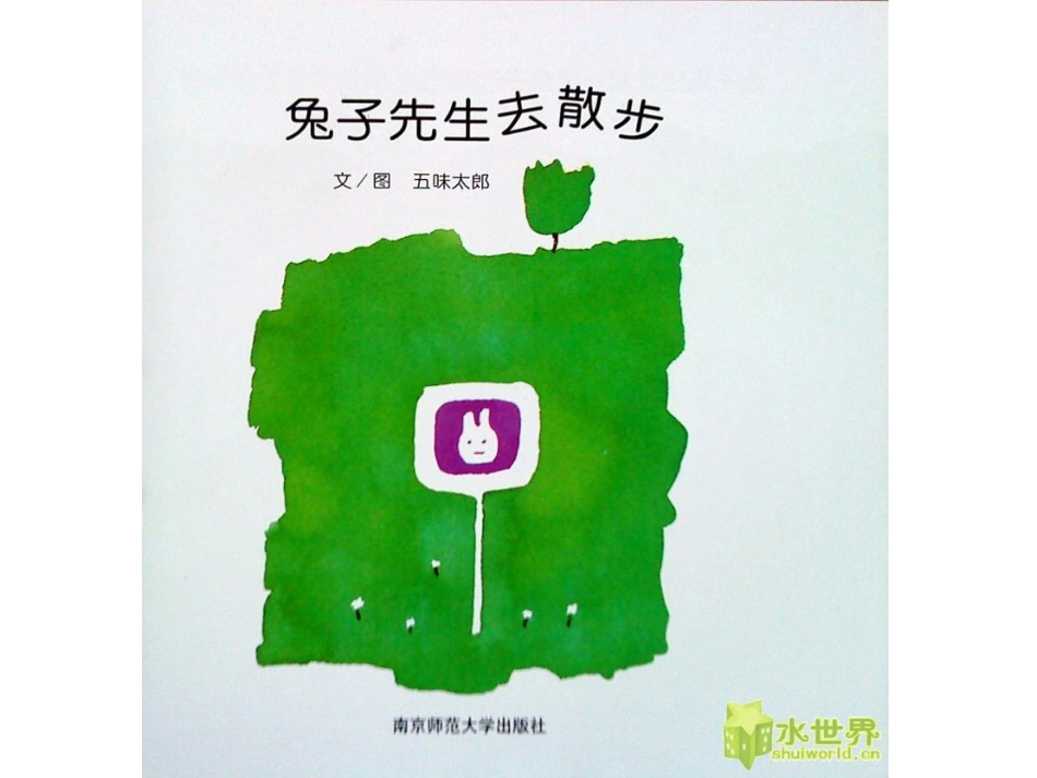 兔子先生去散步_第2页