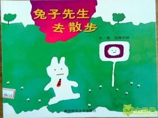 兔子先生去散步