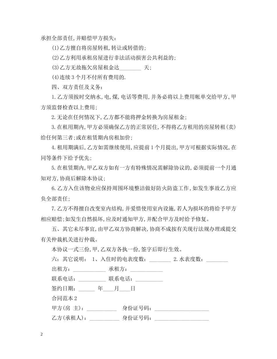 最新广州租房合同范本 _第2页
