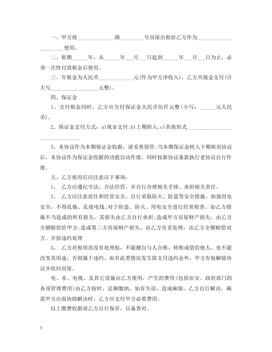 最新广州租房合同范本 _第3页