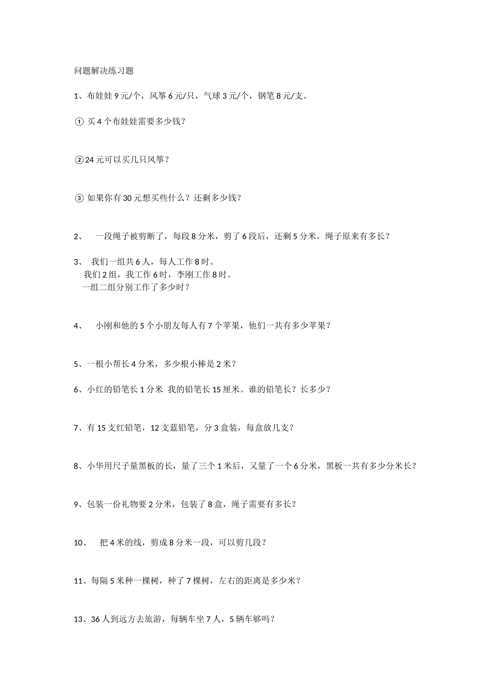 问题解决练习题_第1页