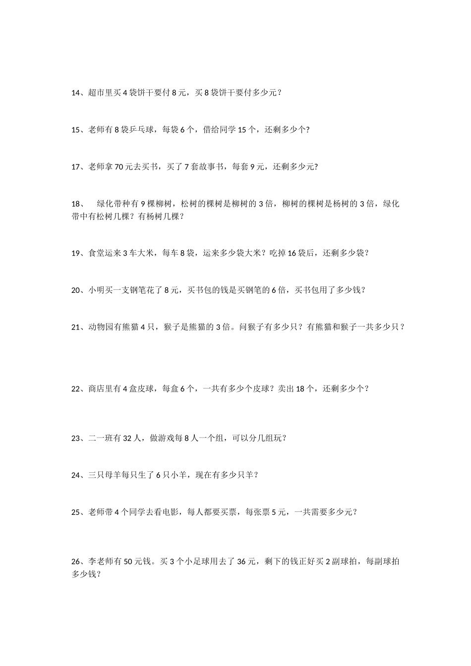 问题解决练习题_第2页