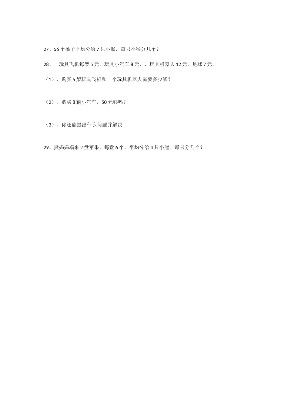 问题解决练习题_第3页
