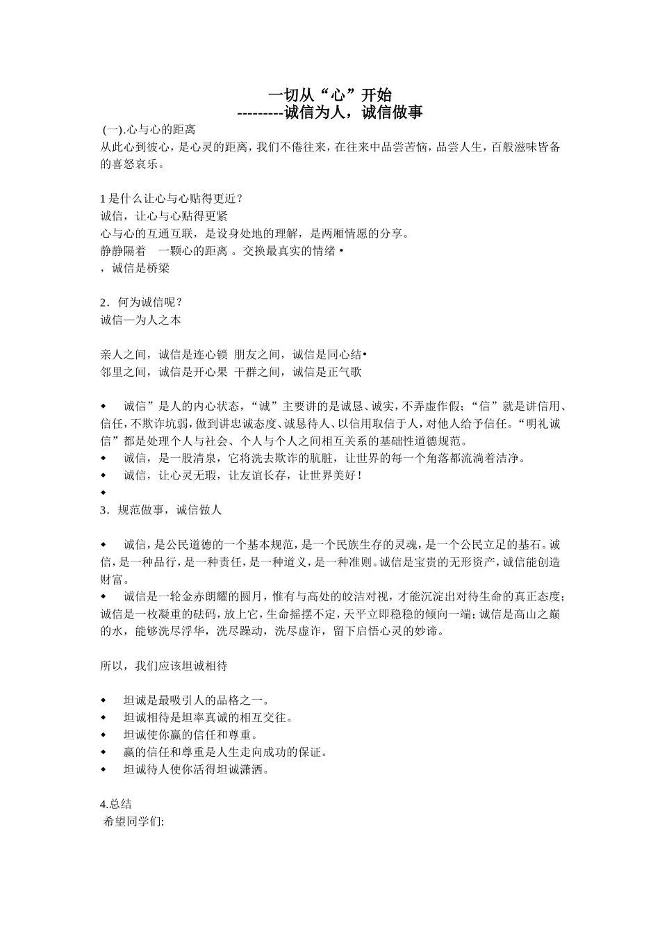 诚信主题班会_第1页