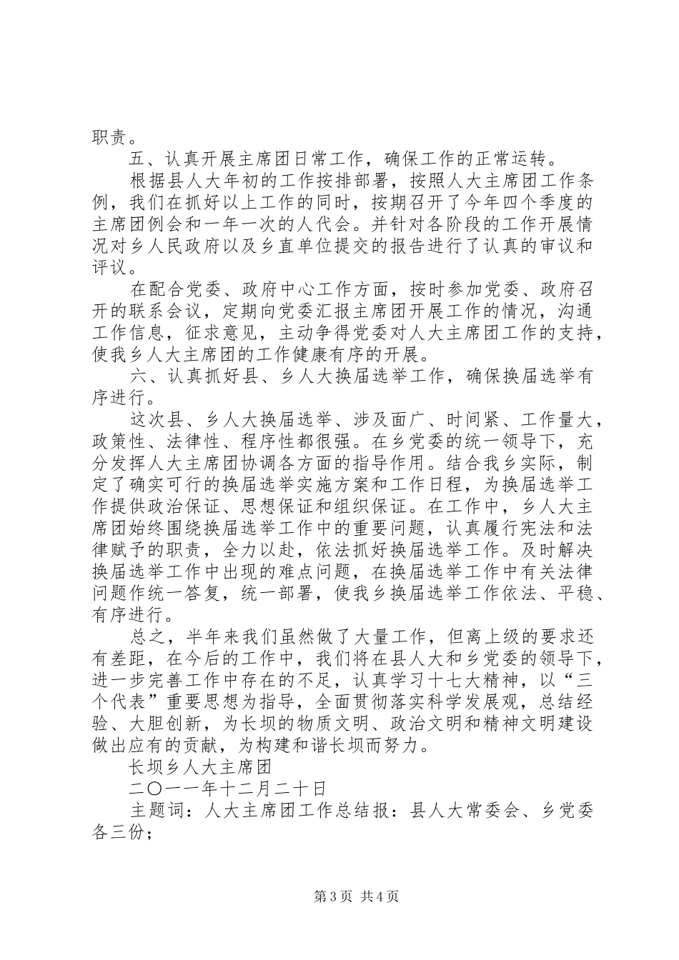 人大主席团工作总结5篇 _第3页