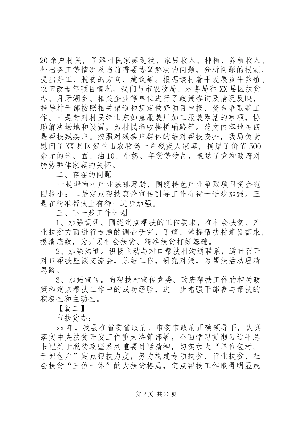 20XX年定点帮扶工作总结七篇 _第2页
