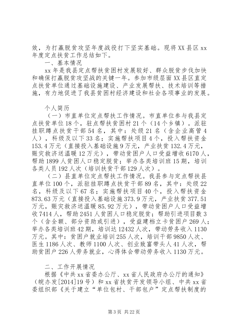 20XX年定点帮扶工作总结七篇 _第3页