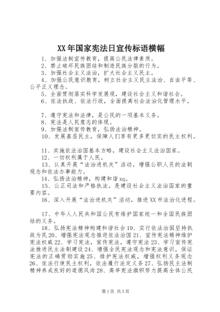 XX年国家宪法日宣传标语横幅