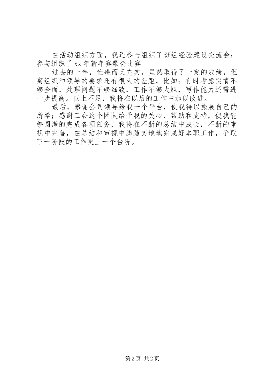 工会干事工作总结 _第2页