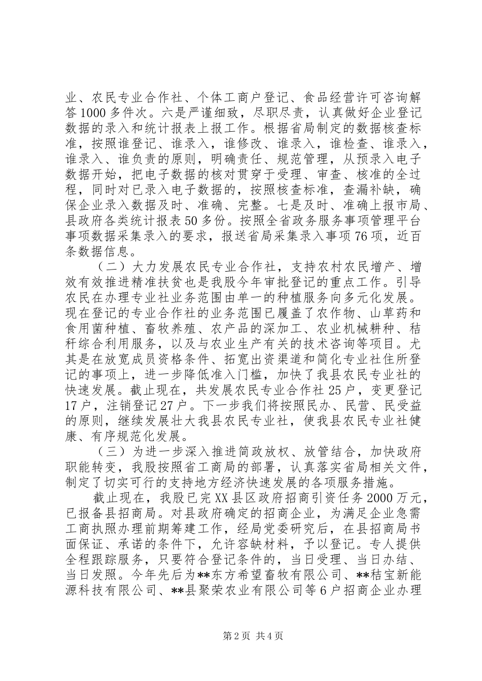 20XX年审批股年度工作总结和下一年工作思路_第2页