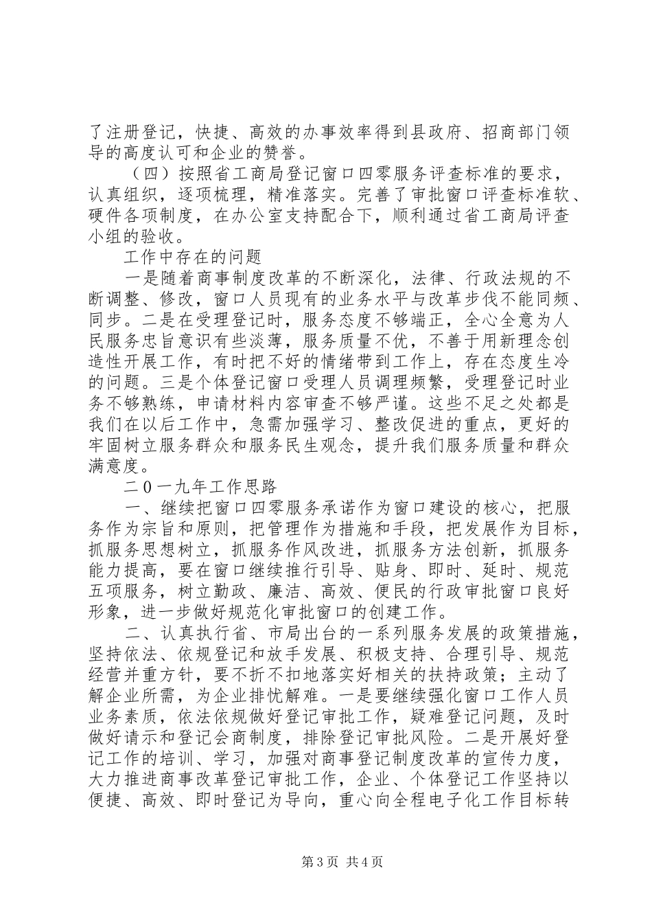 20XX年审批股年度工作总结和下一年工作思路_第3页