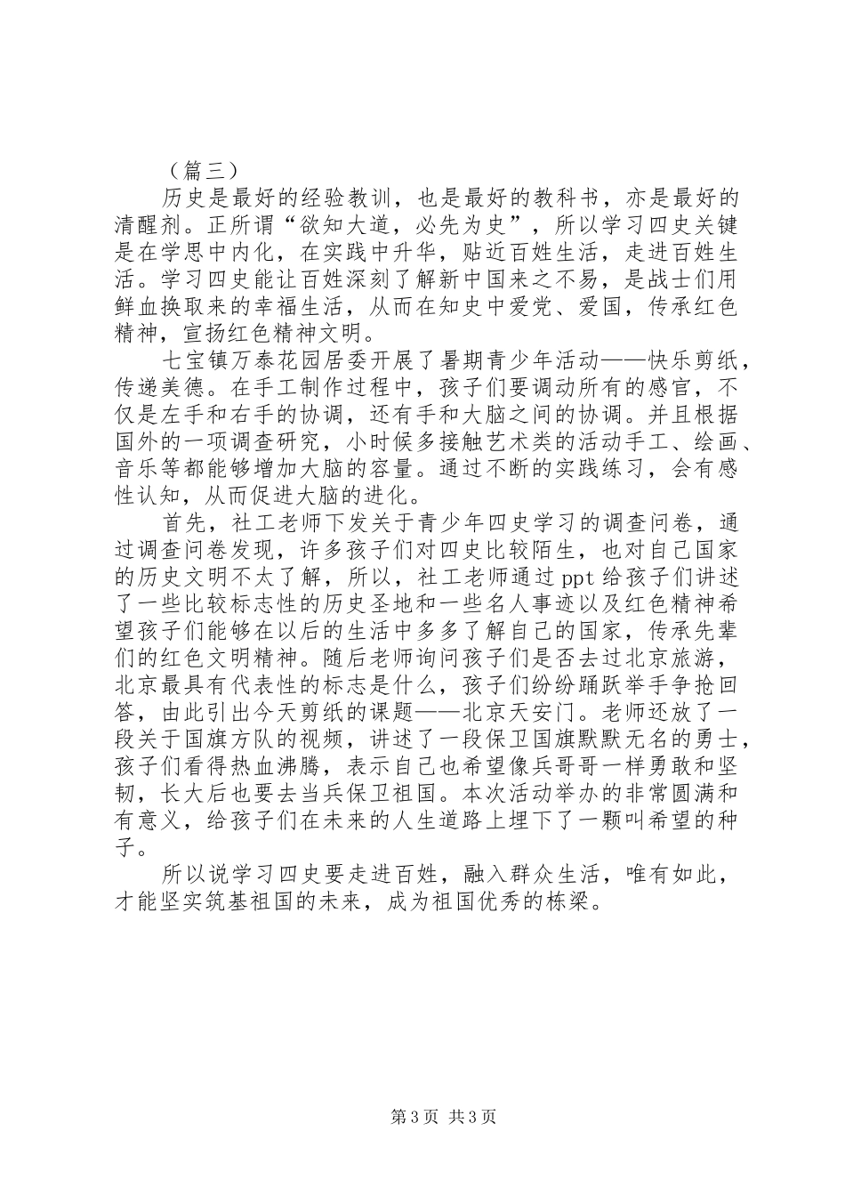 学习四史体会心得3篇_第3页