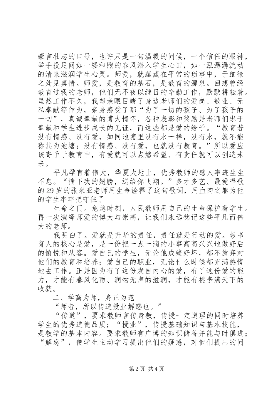 个人总结与感悟 _第2页