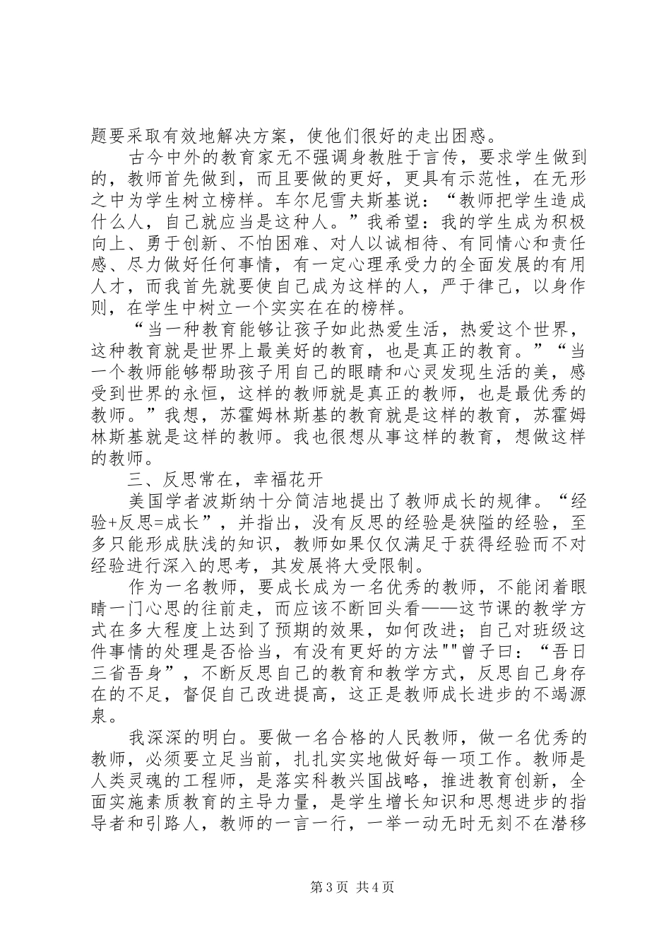 个人总结与感悟 _第3页