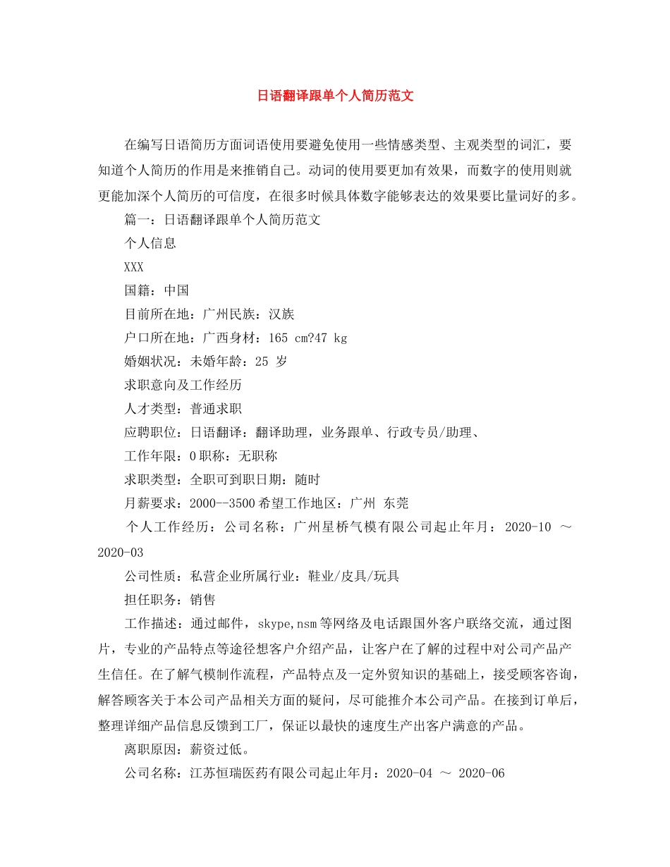 日语翻译跟单个人简历范文 _第1页