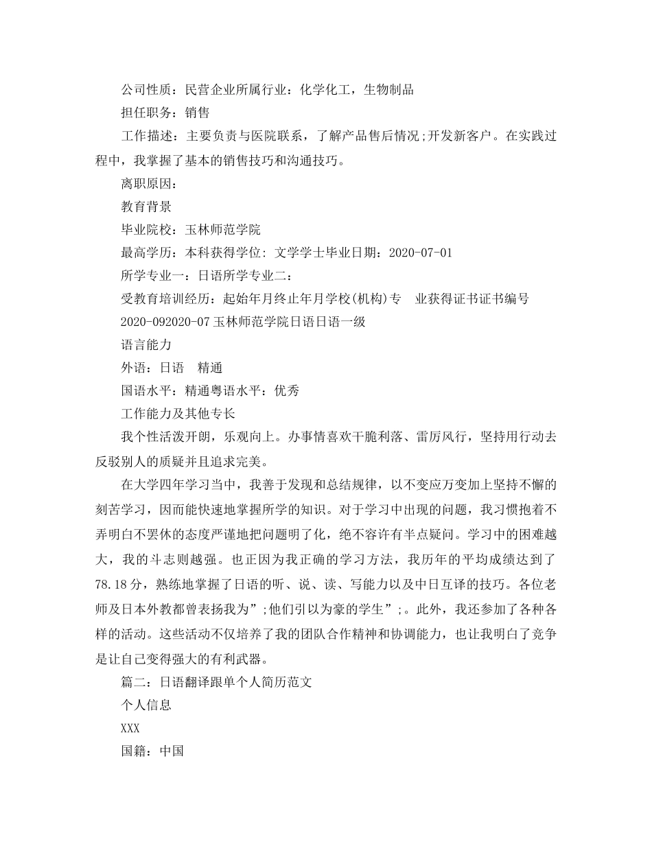 日语翻译跟单个人简历范文 _第2页