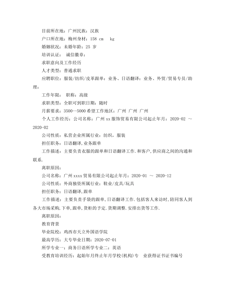 日语翻译跟单个人简历范文 _第3页