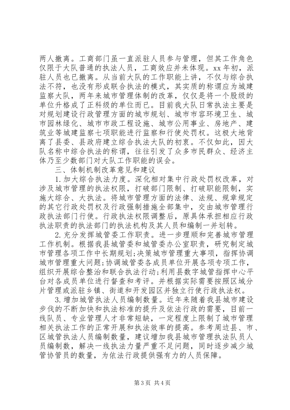 城市管理执法大队工作总结汇报 _第3页