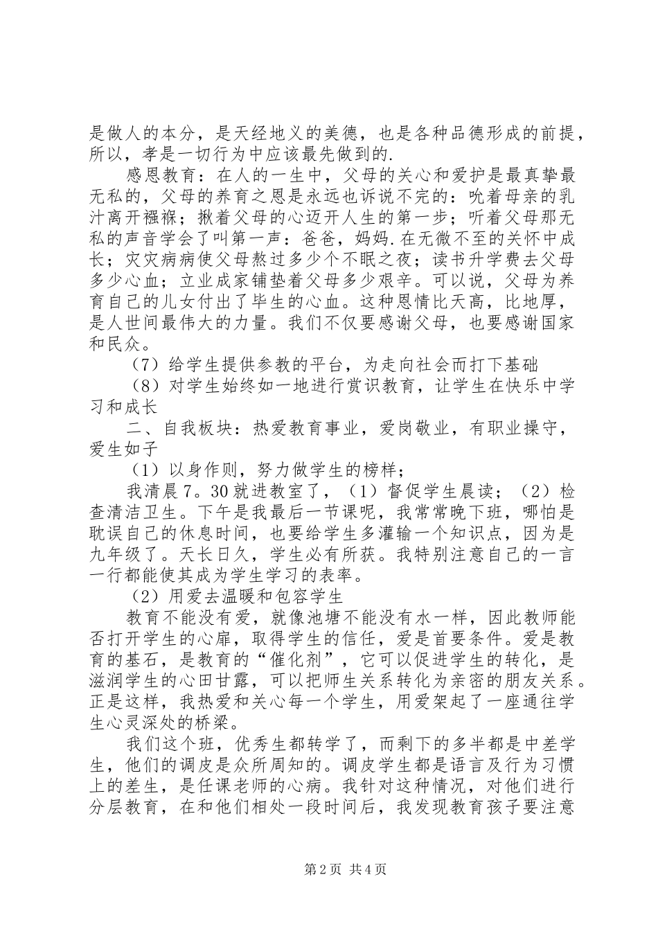 20XX年20XX年学年度第一学期班主任工作总结_第2页