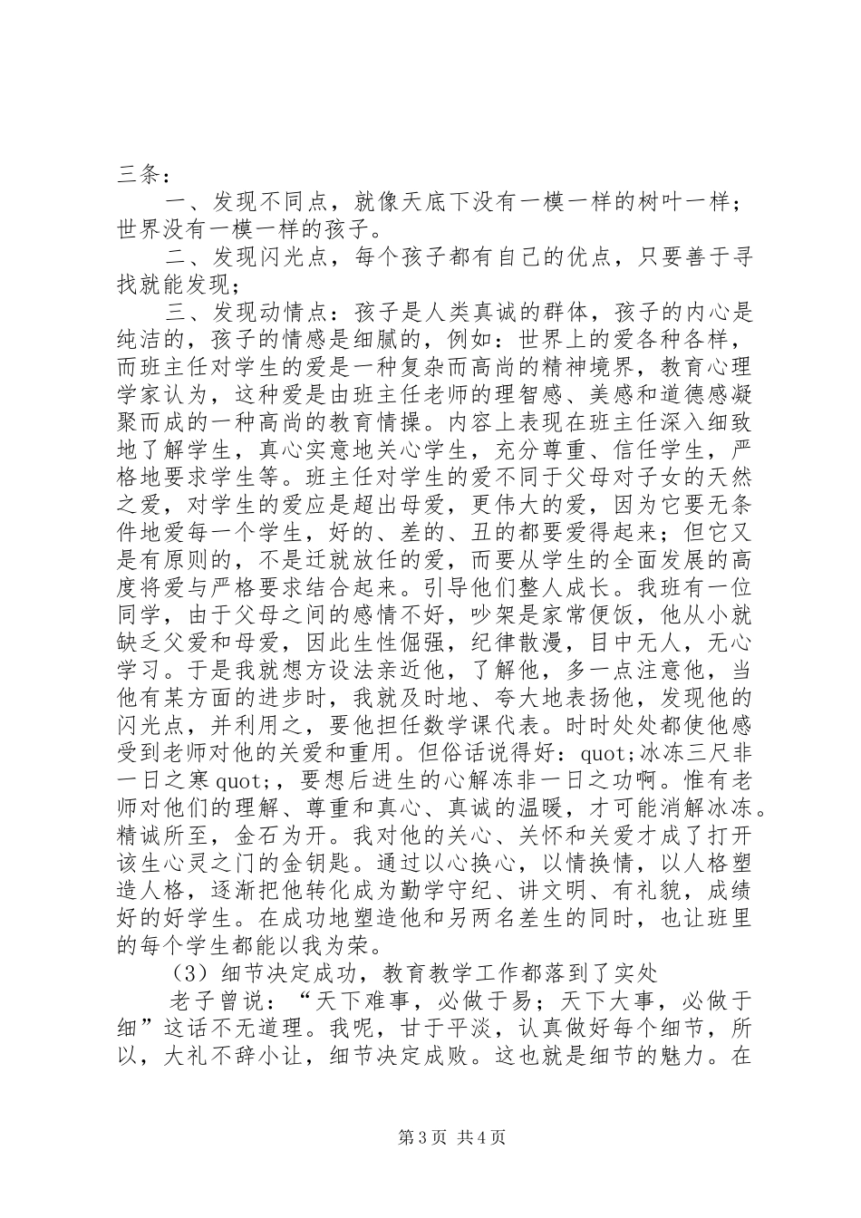 20XX年20XX年学年度第一学期班主任工作总结_第3页