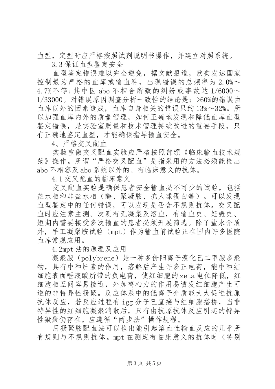 XX年第一季度输血质控总结 _第3页