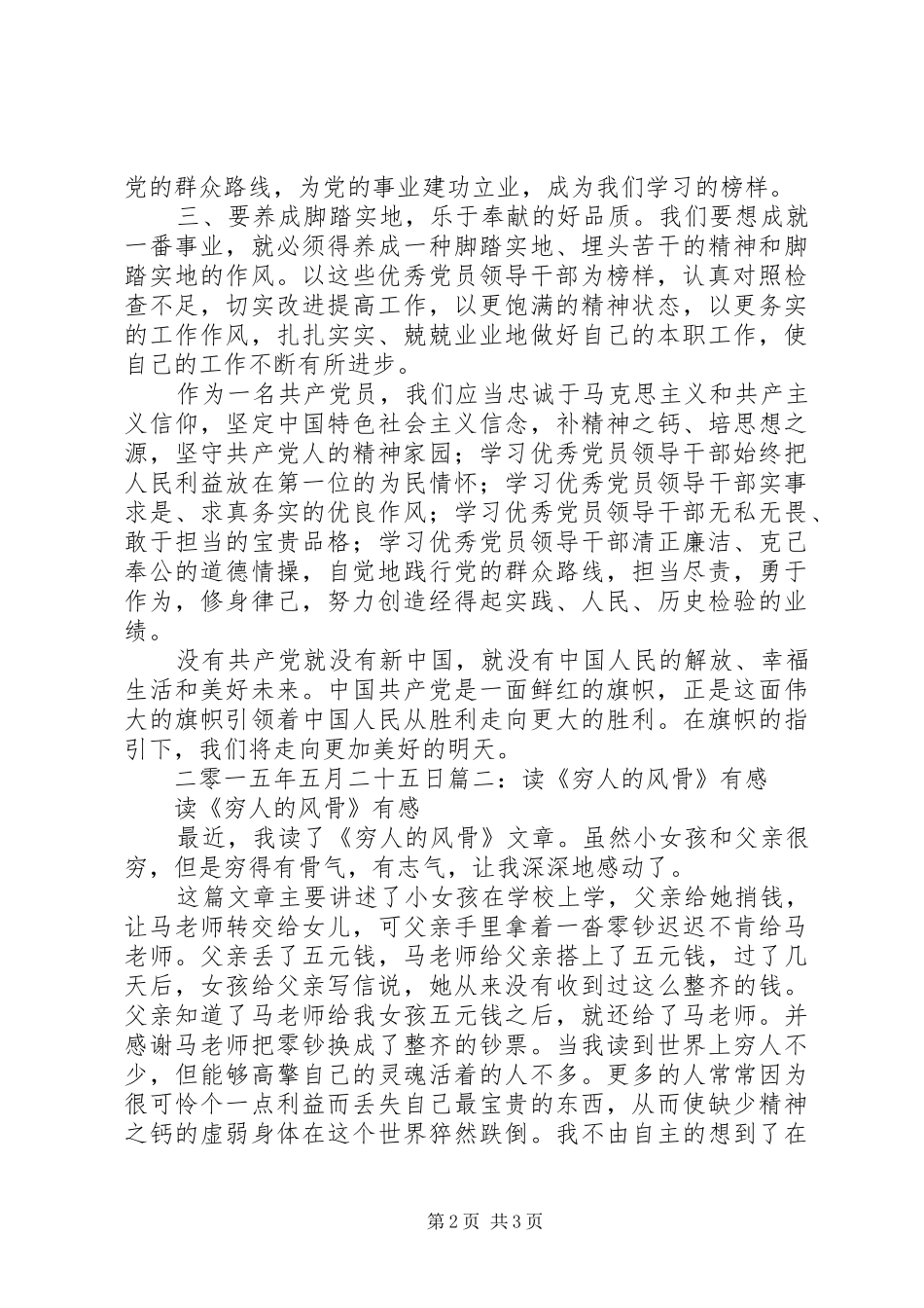 读《精神之钙》体会心得_第2页