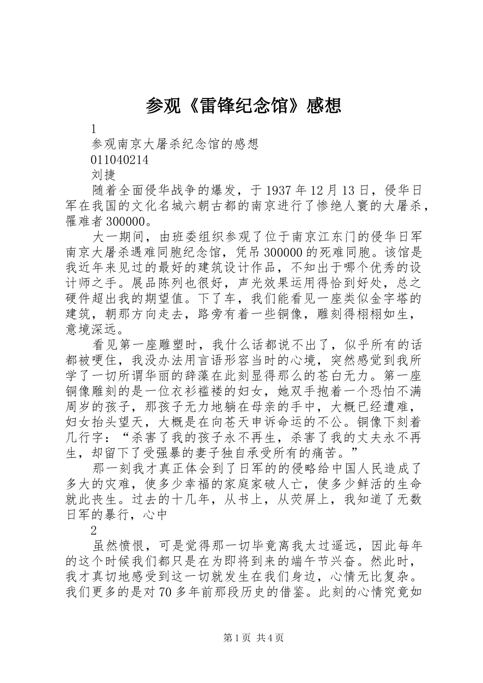 参观《雷锋纪念馆》感想_第1页