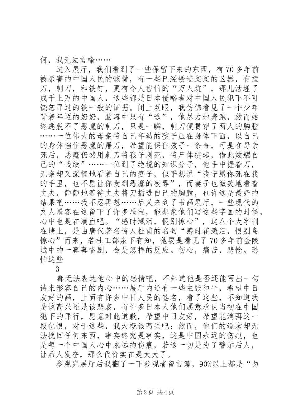 参观《雷锋纪念馆》感想_第2页