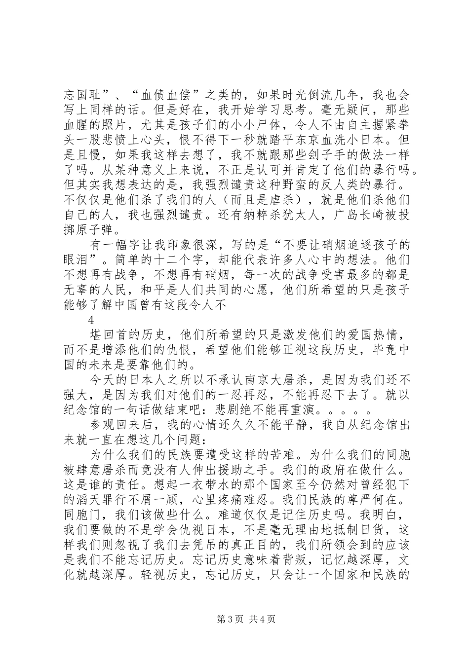 参观《雷锋纪念馆》感想_第3页