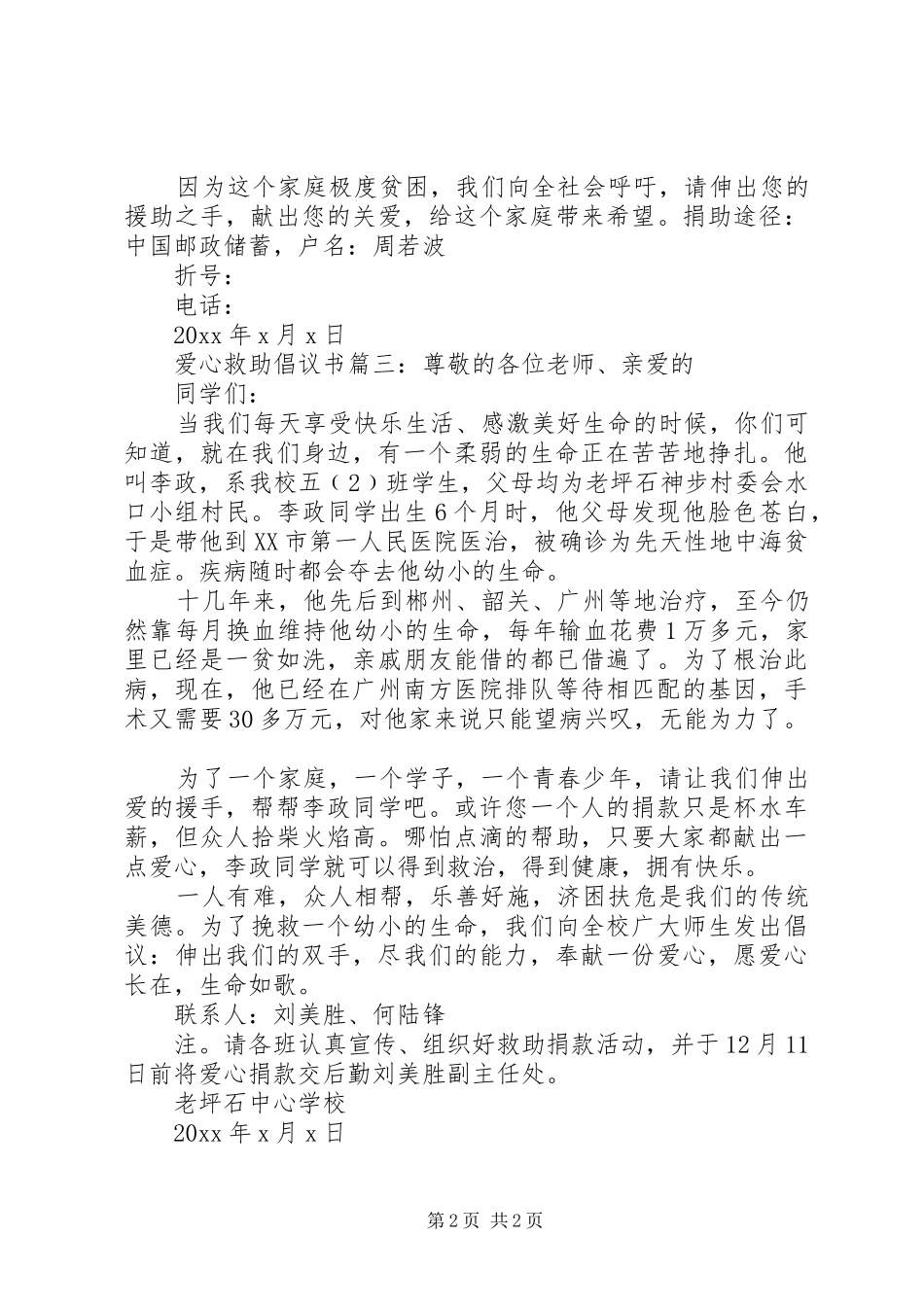 爱心救助倡议书3篇_第2页