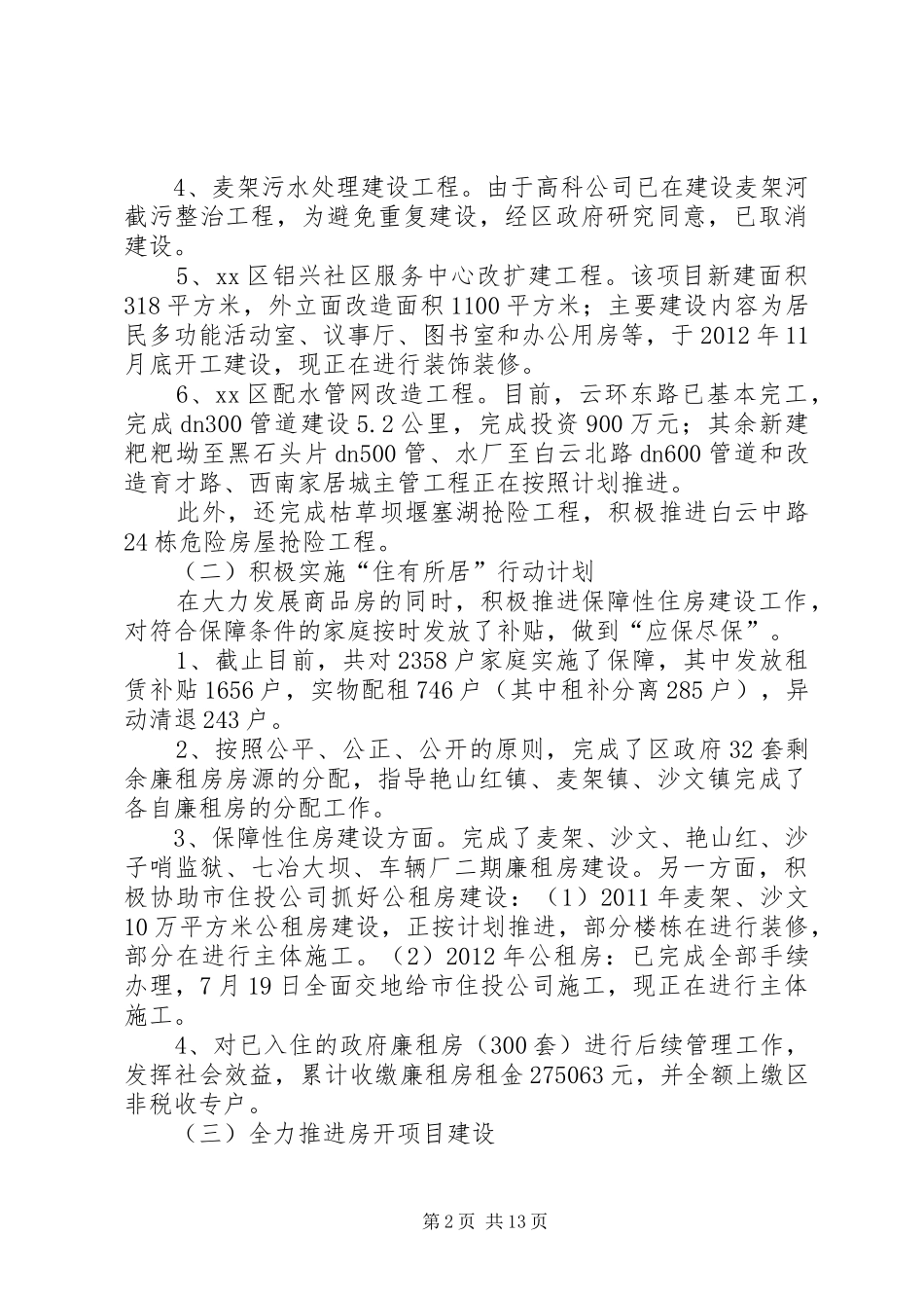 区住建局工作总结报告 _第2页