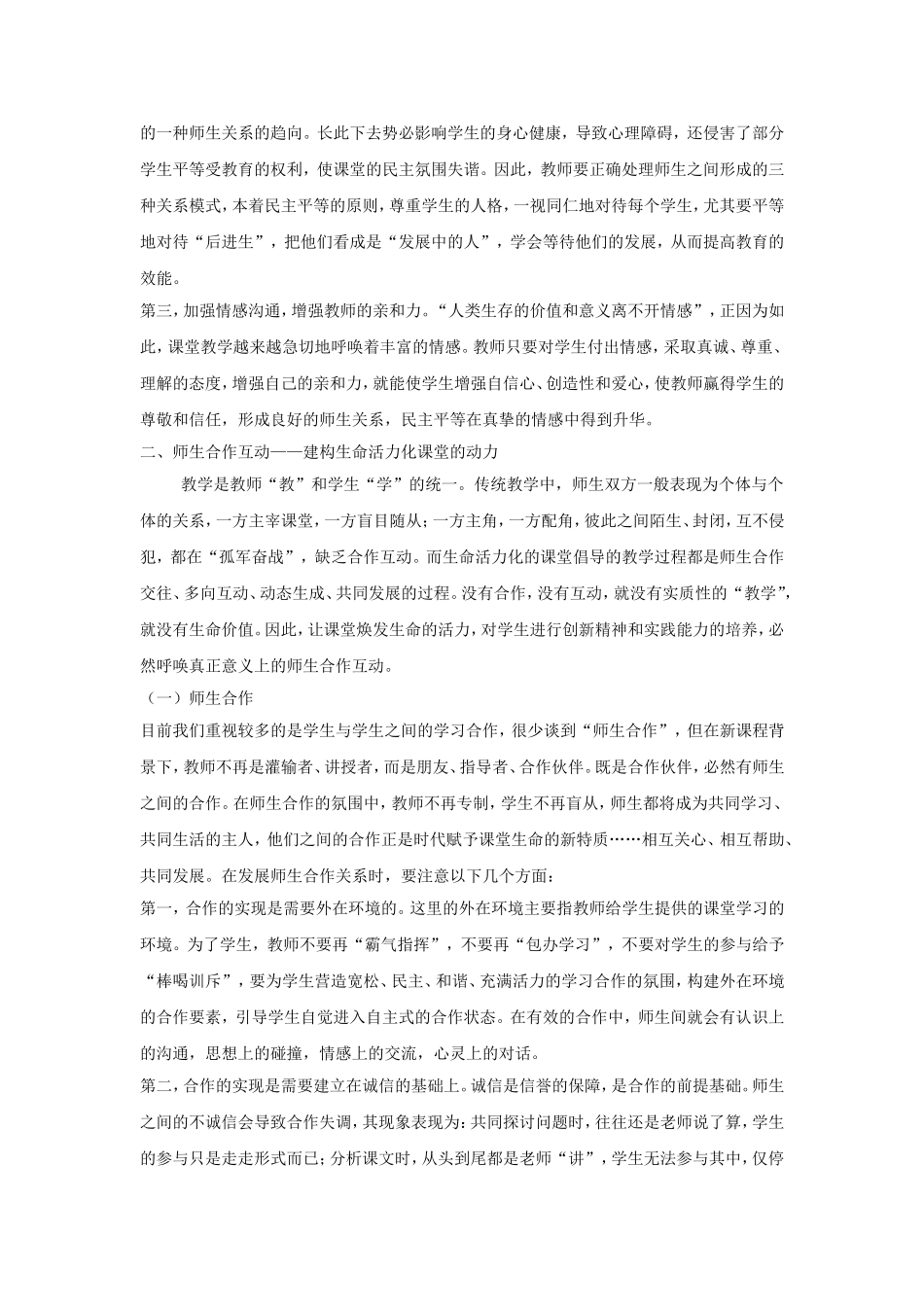 浅谈生命化课堂_第2页