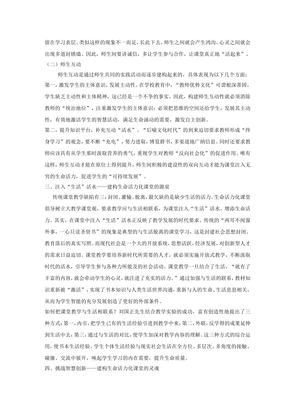 浅谈生命化课堂_第3页