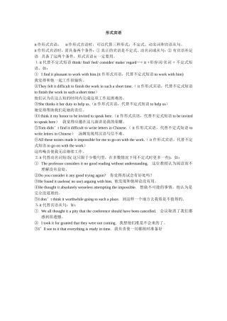 形式宾语的用法